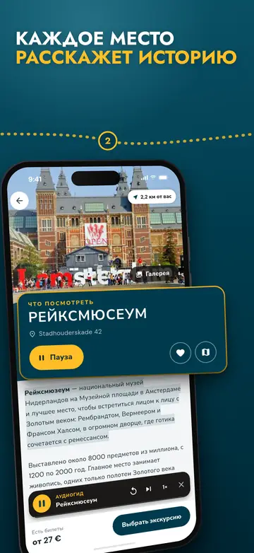 Амстердам – Аудиогид на их языке