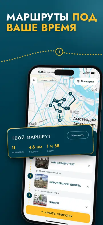Амстердам – Маршруты под них