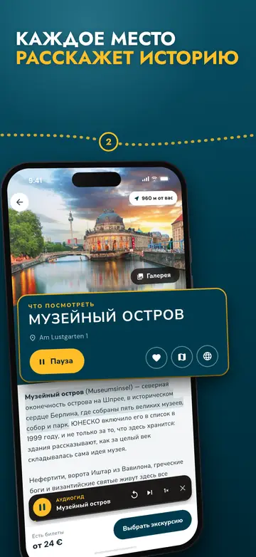 Берлин – Аудиогид на их языке