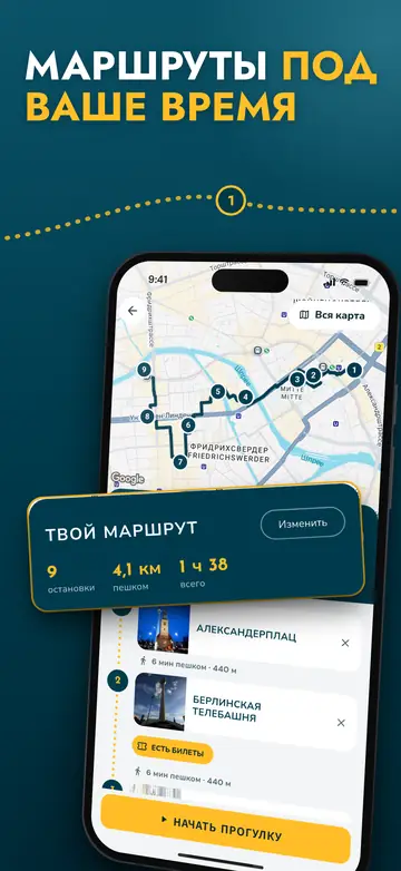 Берлин – Маршруты под них