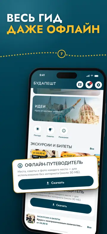 Будапешт – Работает офлайн