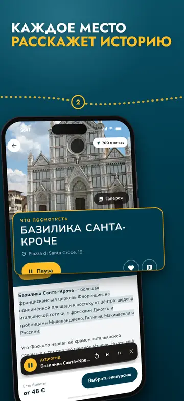 Флоренция – Аудиогид на их языке