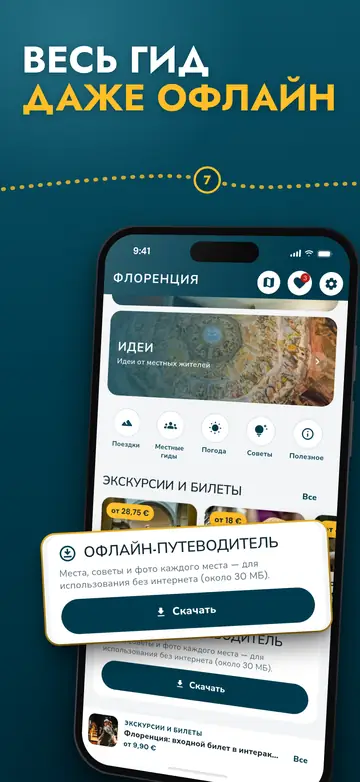 Флоренция – Работает офлайн