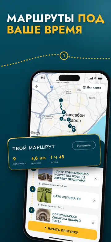 Лиссабон – Маршруты под них
