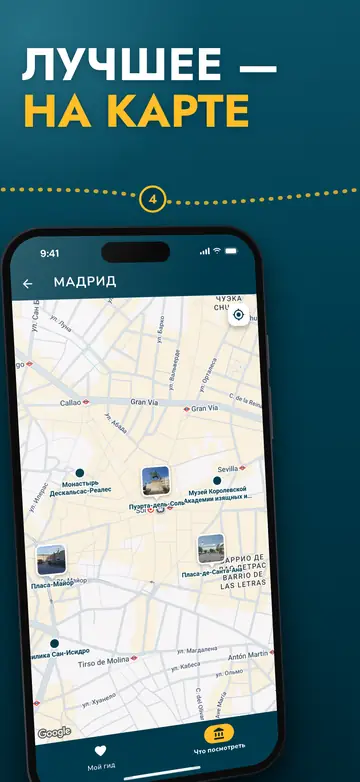 Мадрид – Карта города