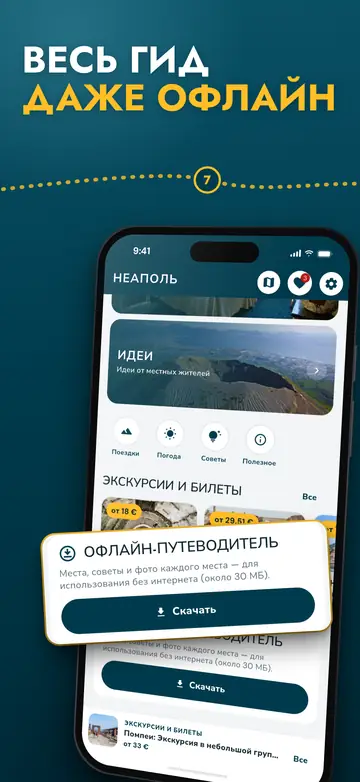Неаполь – Работает офлайн
