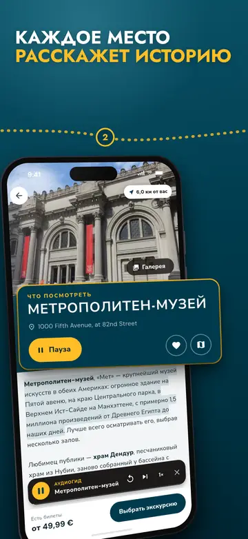 Нью-Йорк – Аудиогид на их языке