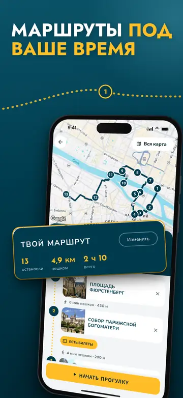 Париж – Маршруты под них