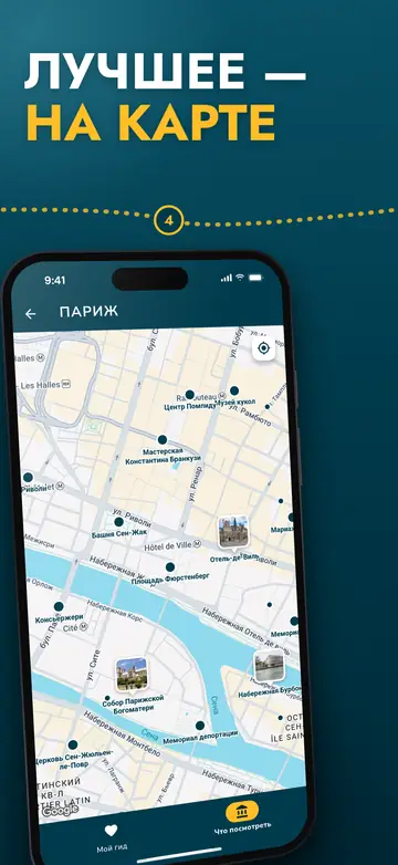 Париж – Карта города