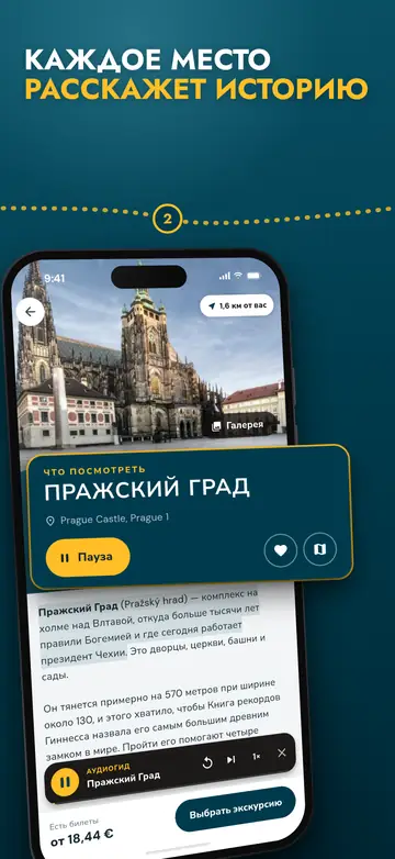 Прага – Аудиогид на их языке