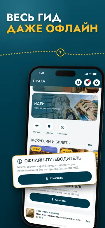 Прага – Работает офлайн