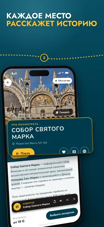 Венеция – Аудиогид на их языке