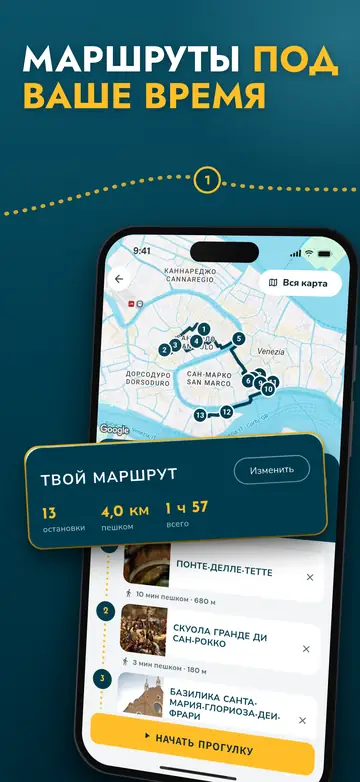 Венеция – Маршруты под них