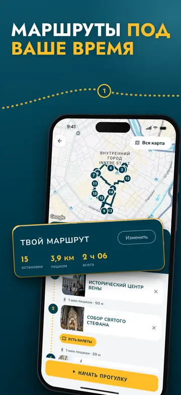 Вена – Маршруты под них